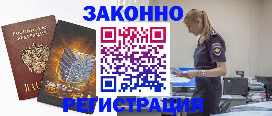 временная регистрация в Ковдоре